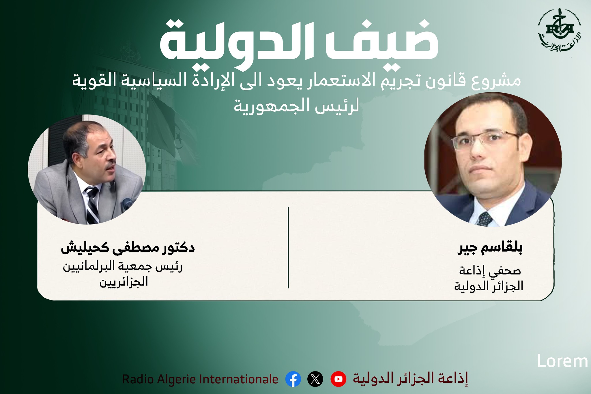 الدكتور مصطفى كحيليش رئيس جمعية البرلمانيين الجزائريين