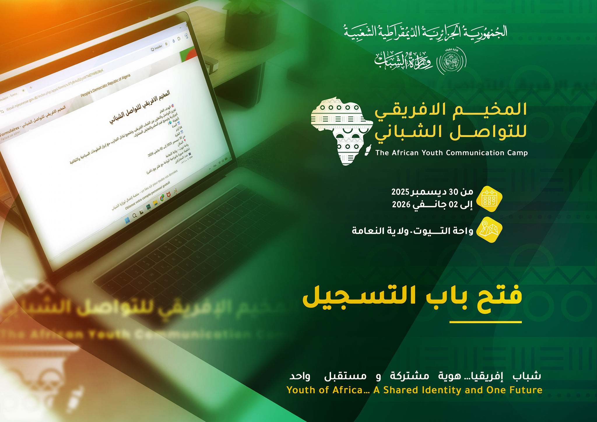 وزارة الشباب