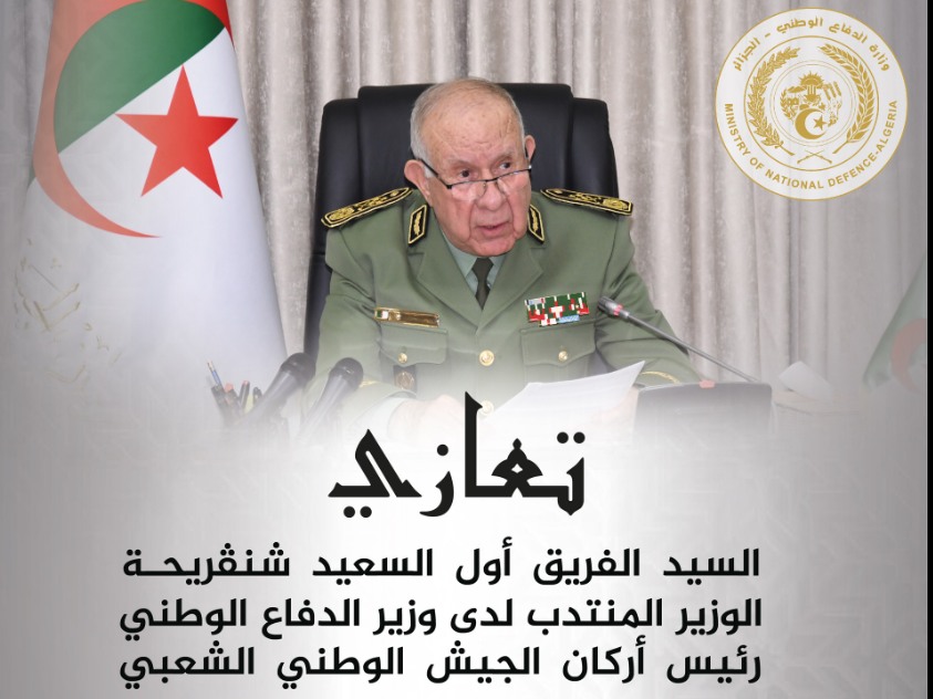 شنقريحة تعزية