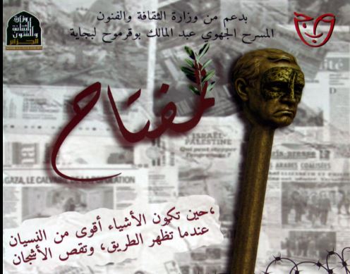 مسرحية المفتاح