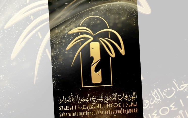 Festival international du théâtre du Sahara au ksar Tamasakht