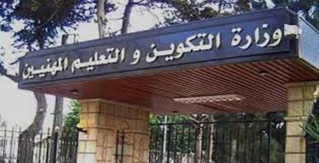 وزارة التكوين