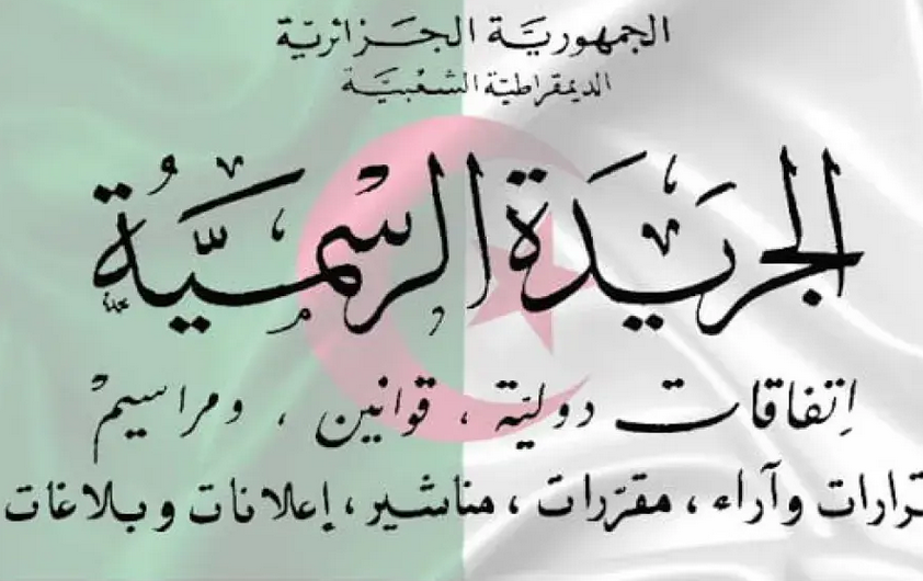 جريدة رسمية