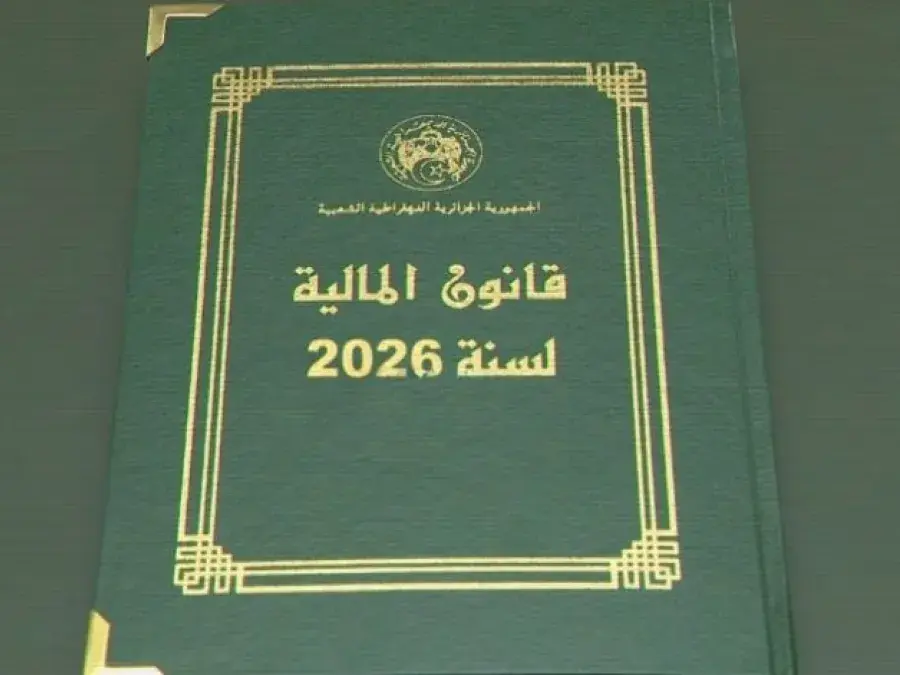 قانون المالية 2026
