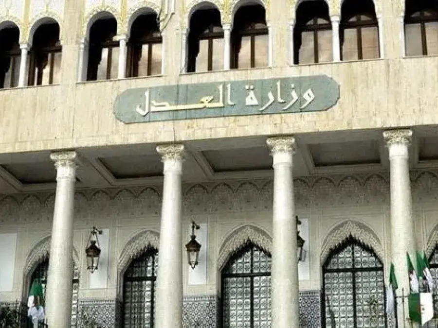 وزارة العدل