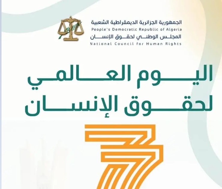 اليوم العالمي لحقوق الإنسان