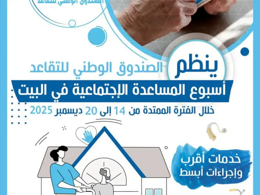 أسبوع المساعدة الاجتماعية في البيت بولايات الجنوب