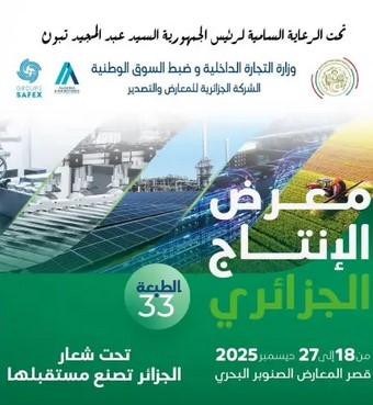 معرض الإنتاج الجزائري