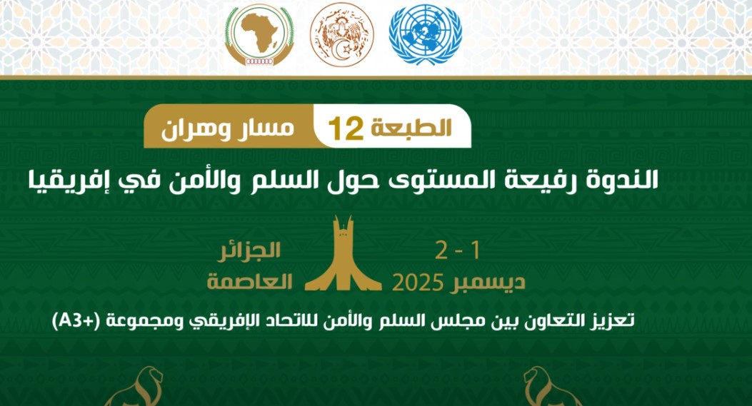 الدورة الـ12 للندوة رفيعة المستوى حول السلام  والأمن في أفريقيا