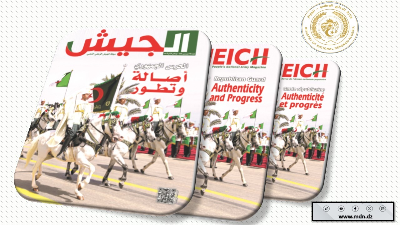 مجلة الجيش