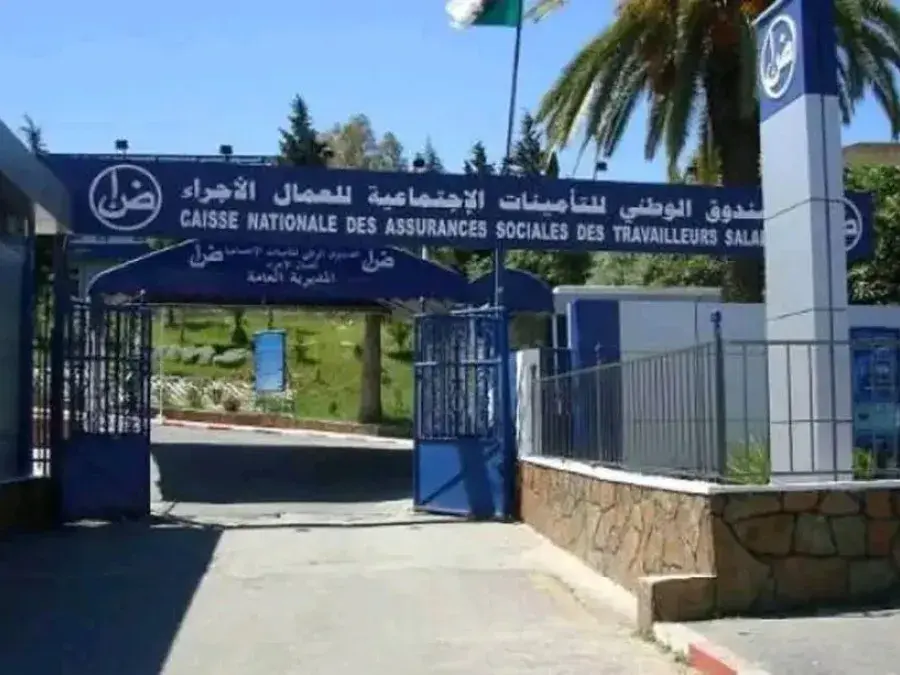 الصندوق الوطني للتأمينات الاجتماعية