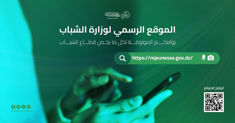 وزارة الشباب تعلن عن إطلاق موقعها الإلكتروني الجديد 