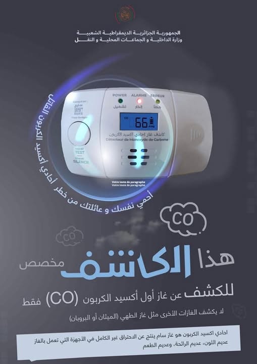 وزارة الداخلية تذكر بالإرشادات للوقاية من حوادث الغاز