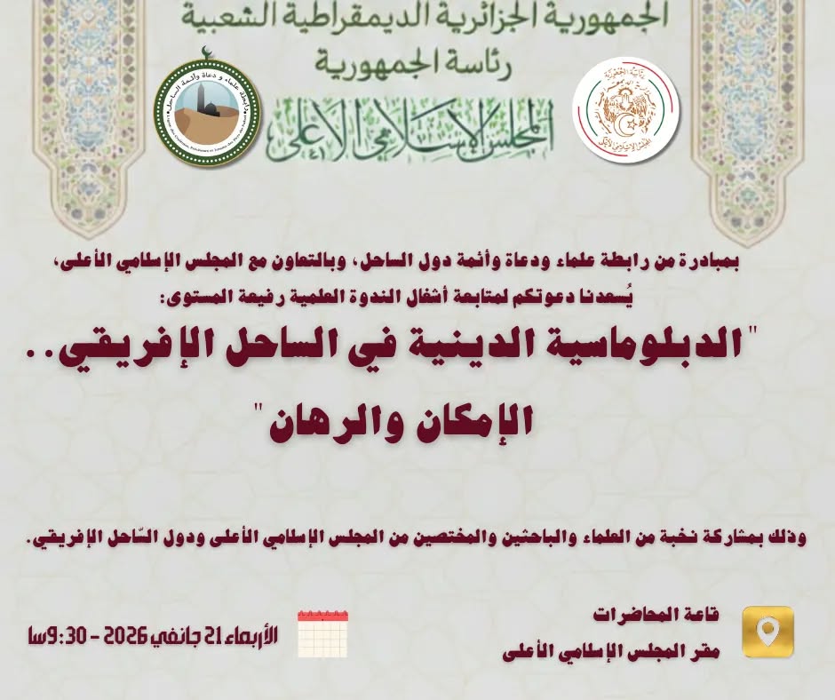 المجلس الإسلامي الأعلى