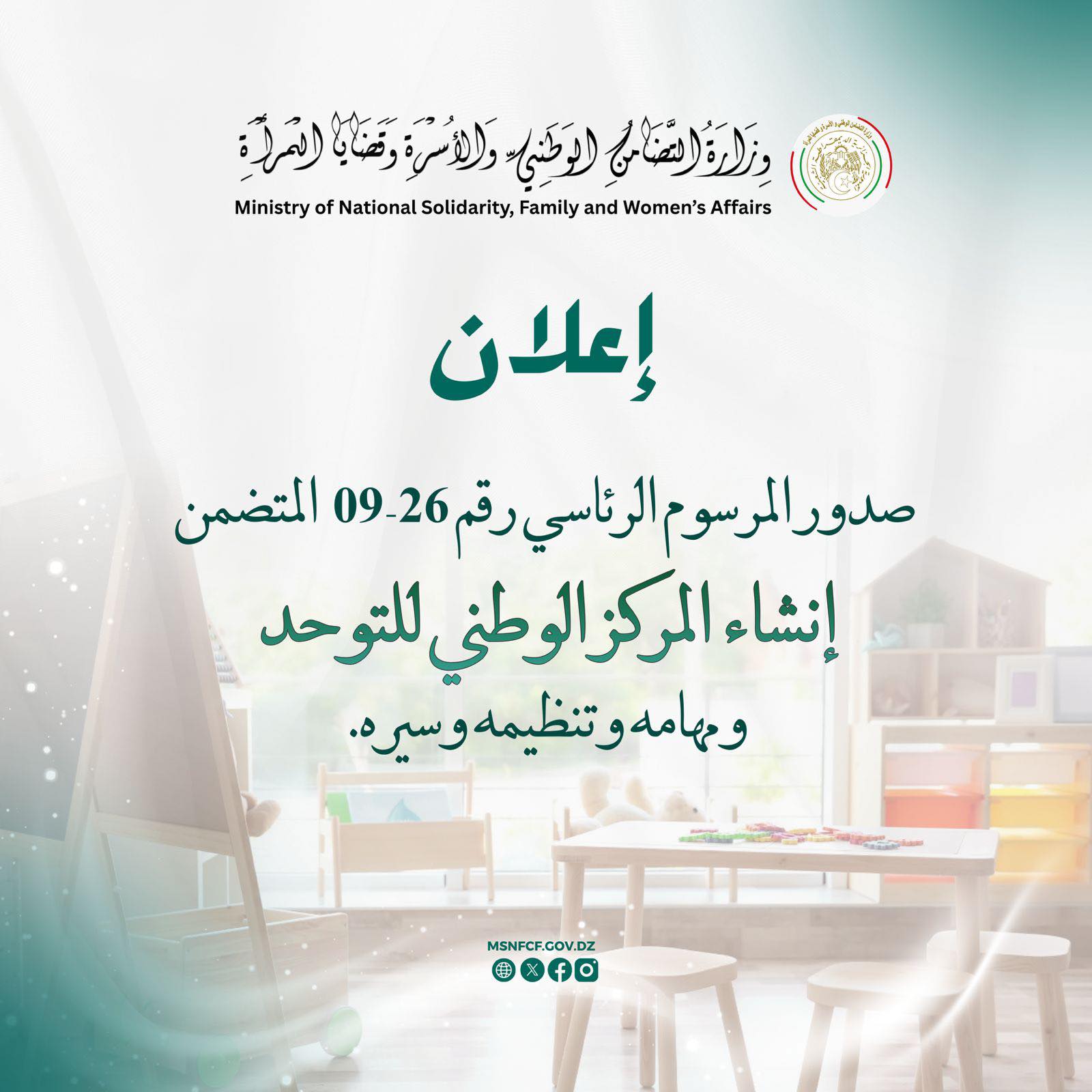 وزيرة التضامن الوطني