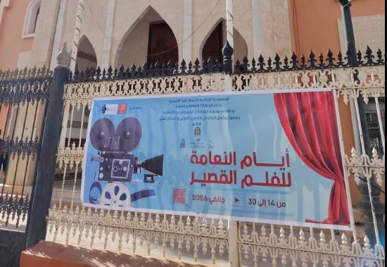 النعامة : افتتاح فعاليات التظاهرة الفنية "أيام النعامة للفيلم القصير"
