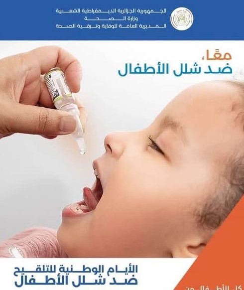 المرحلة من الثالثة للتلقيح ضد شلل الأطفال