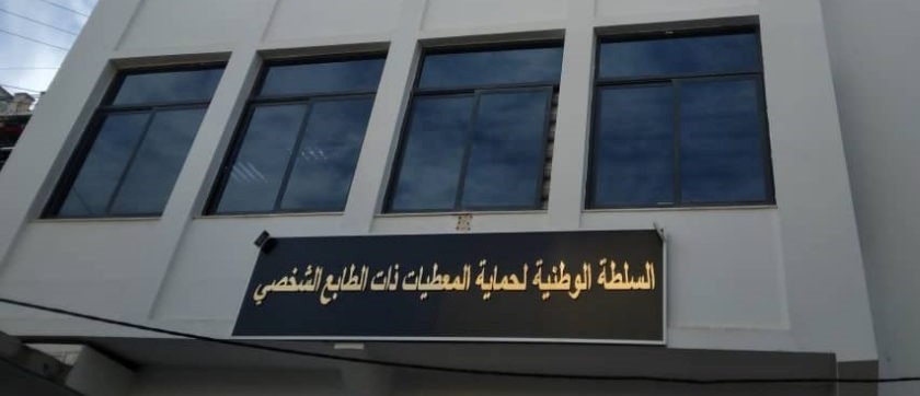 السلطة الوطنية لحماية المعطيات