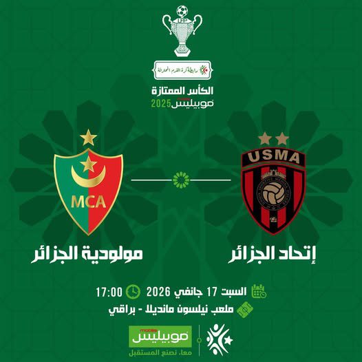 الكأس الممتازة