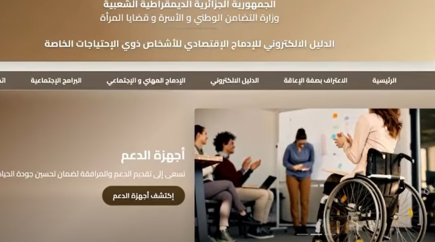 الدليل الإلكتروني وزارة التضامن