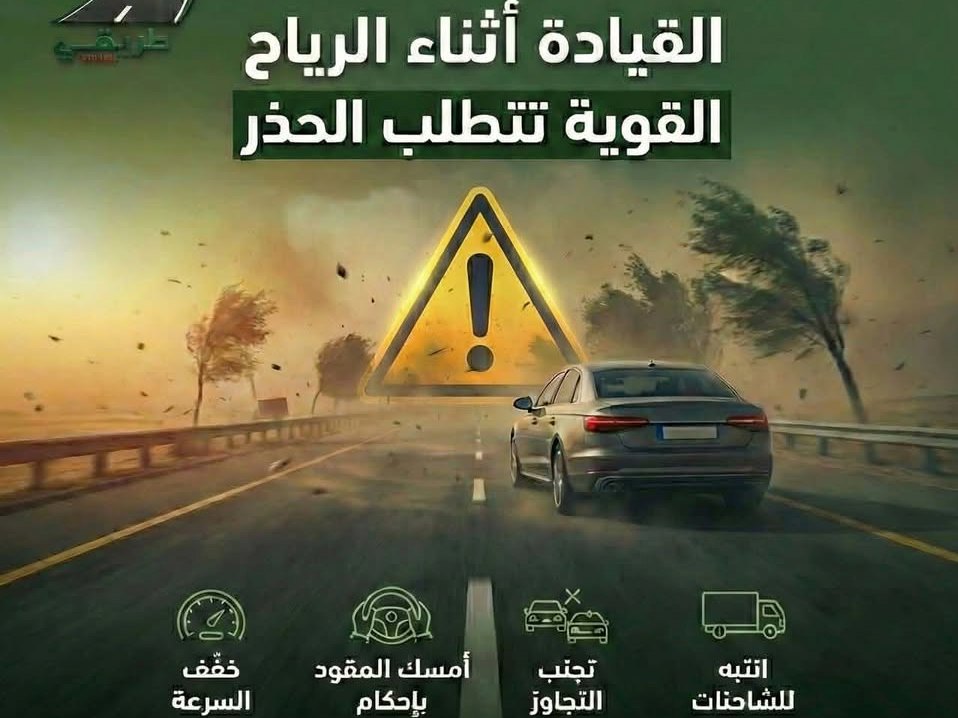 ارشادات من أجل السلامة المرورية