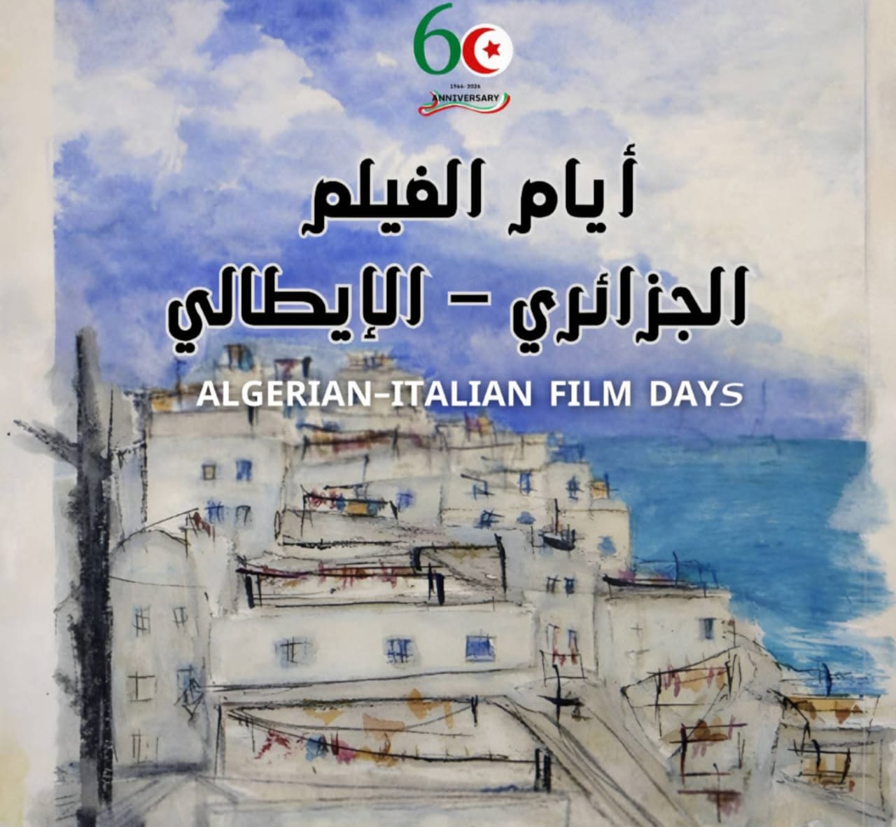 أيام الفيلم الجزائري الإيطالي