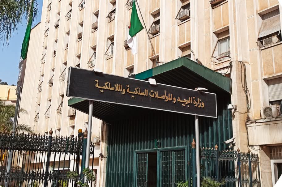 وزارة البريد