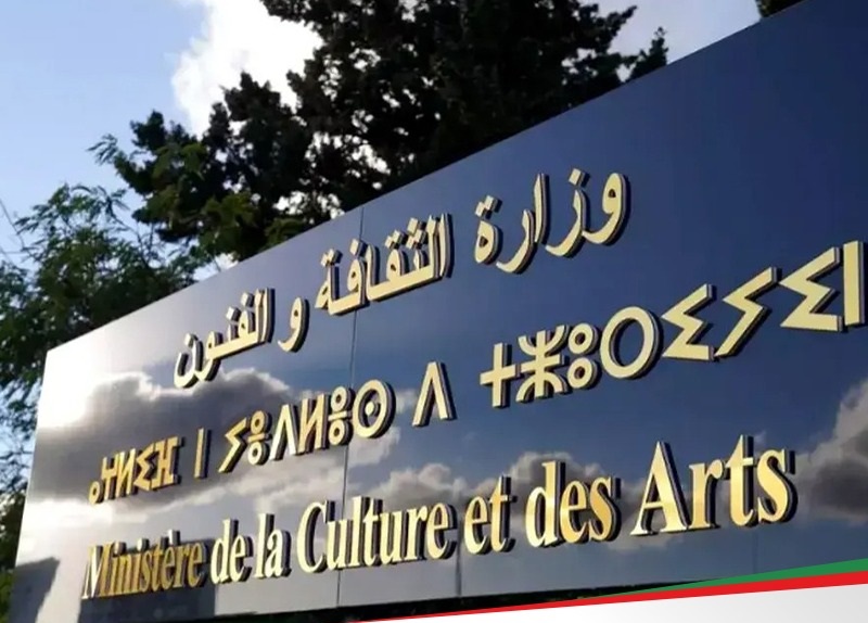 وزارة الثقافة والفنون