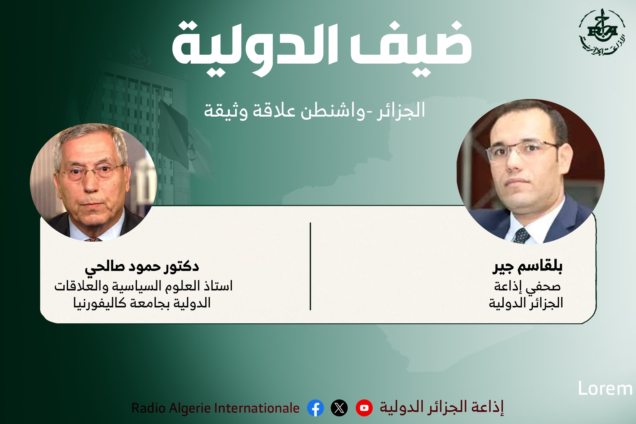 ضيف الدولية