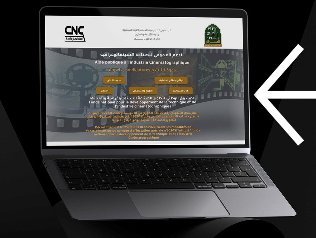 انطلاق تسجيل ملفات الدعم السينمائي العمومي عبر المنصة الرقمية للمركز الوطني  للسينما