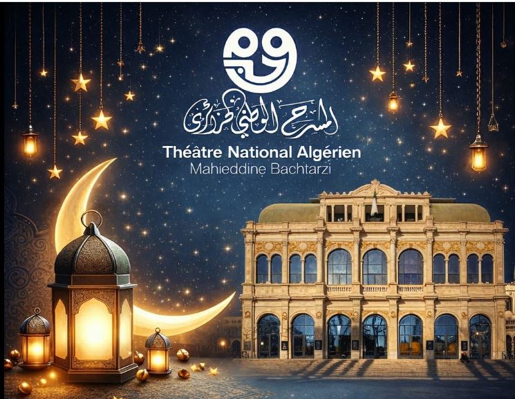 المسرح الوطني الجزائري يكشف عن برنامجه الفني لشهر رمضان 2026