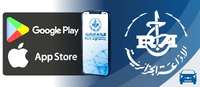 تحميل تطبيق الاذاعة الجزائرية