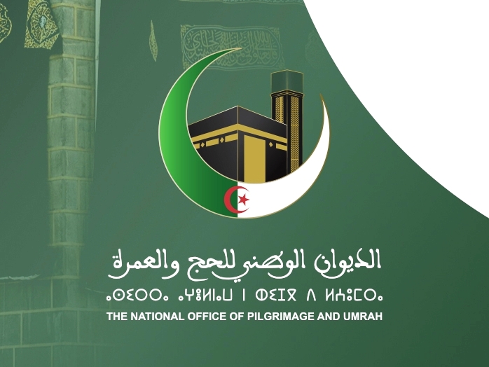 الديوان الوطني للحج والعمرة: تحديد الساعة 15:30 من يوم 19 فبراير كآخر أجل  لغلق إجراءات الحج