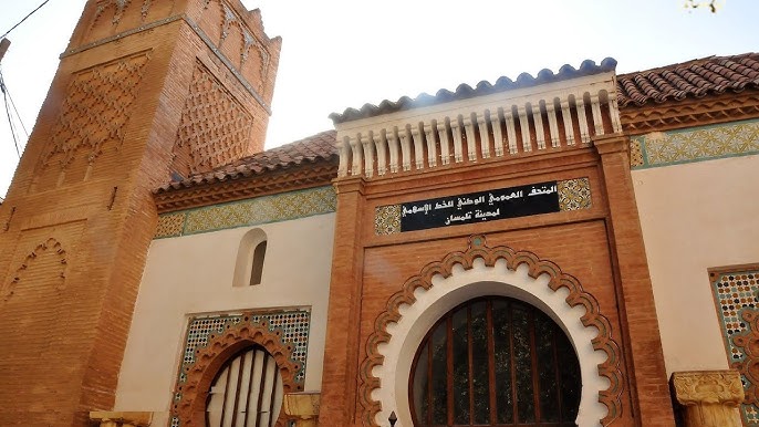 المتحف العمومي الوطني للخط الإسلامي