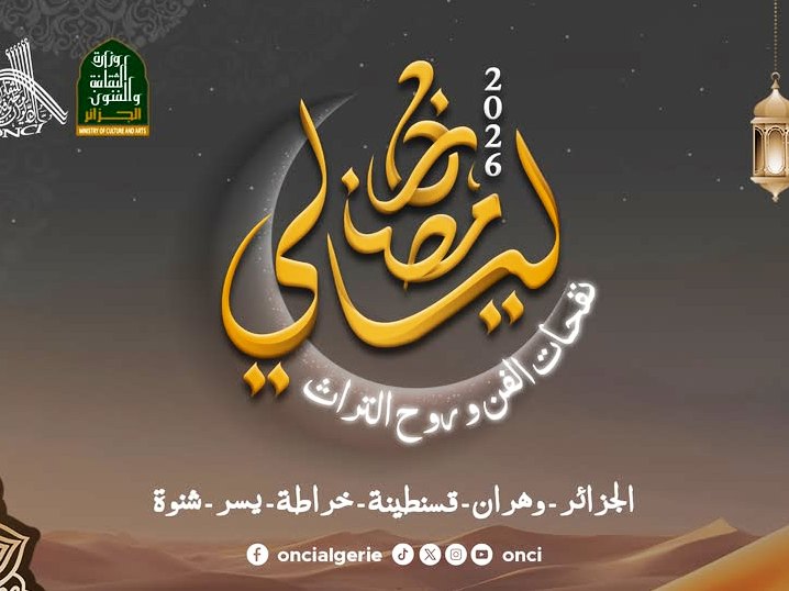 الديوان الوطني للثقافة والإعلام يسطر برنامجا فنيا عبر مختلف فضاءاته بمناسبة  شهر رمضان