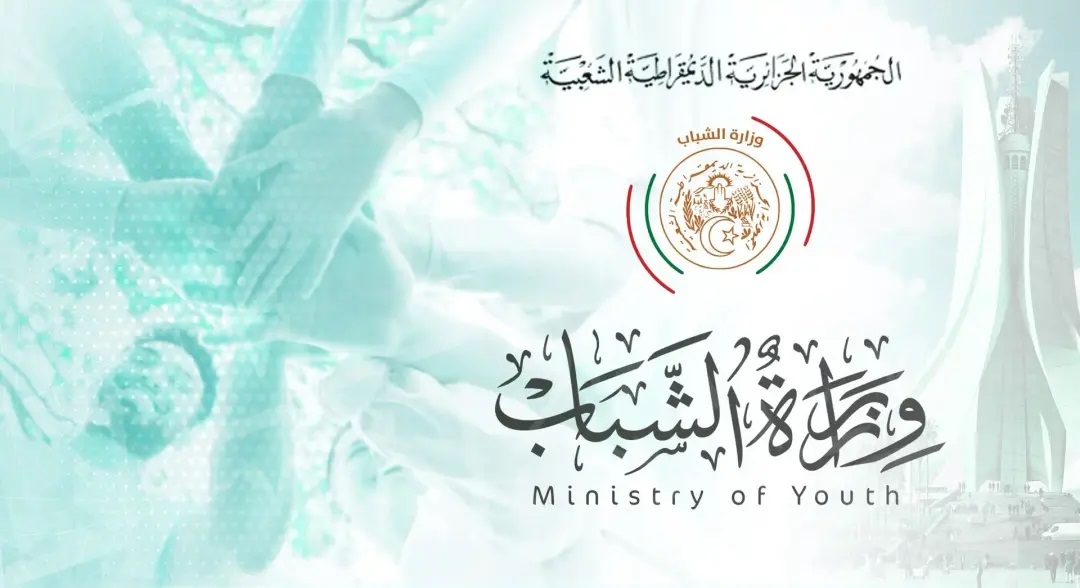 وزارة الشباب