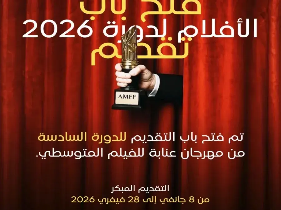 مهرجان عنابة للفيلم المتوسطي