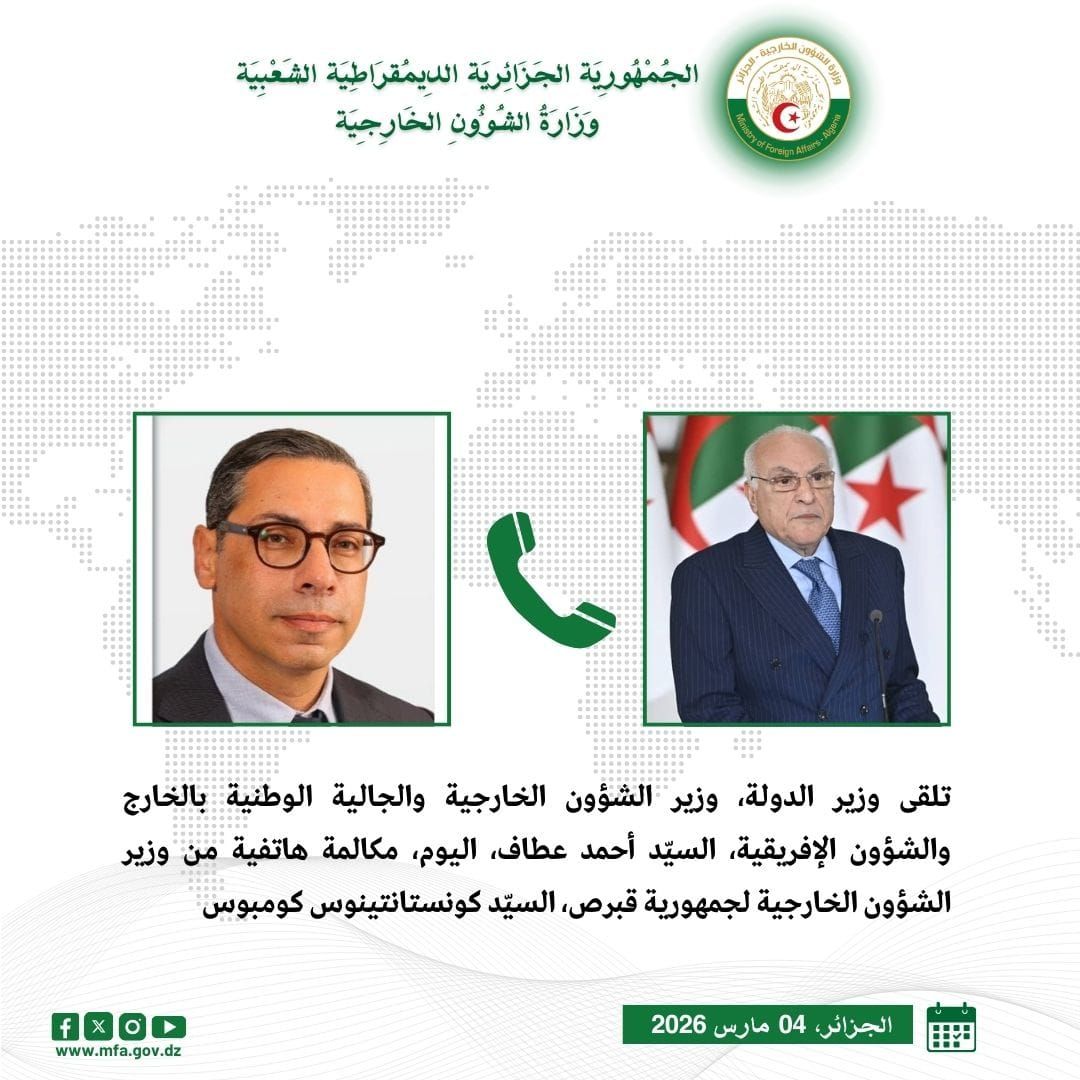 عطاف يتلقى مكالمة هاتفية من وزير الشؤون الخارجية لجمهورية قبرص