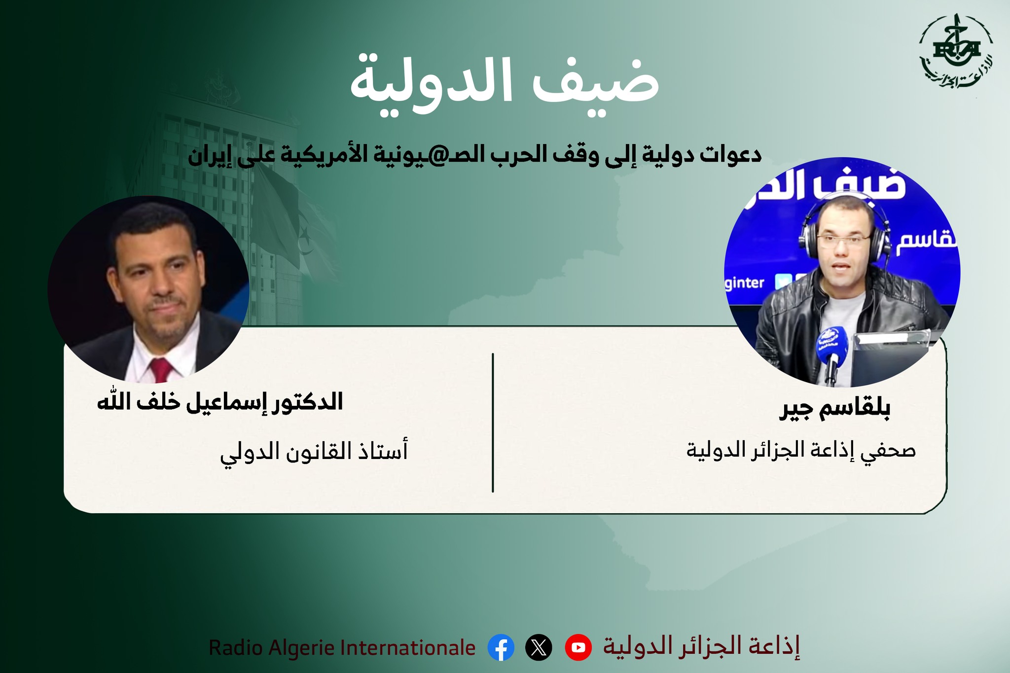 الدكتور إسماعيل خلف الله