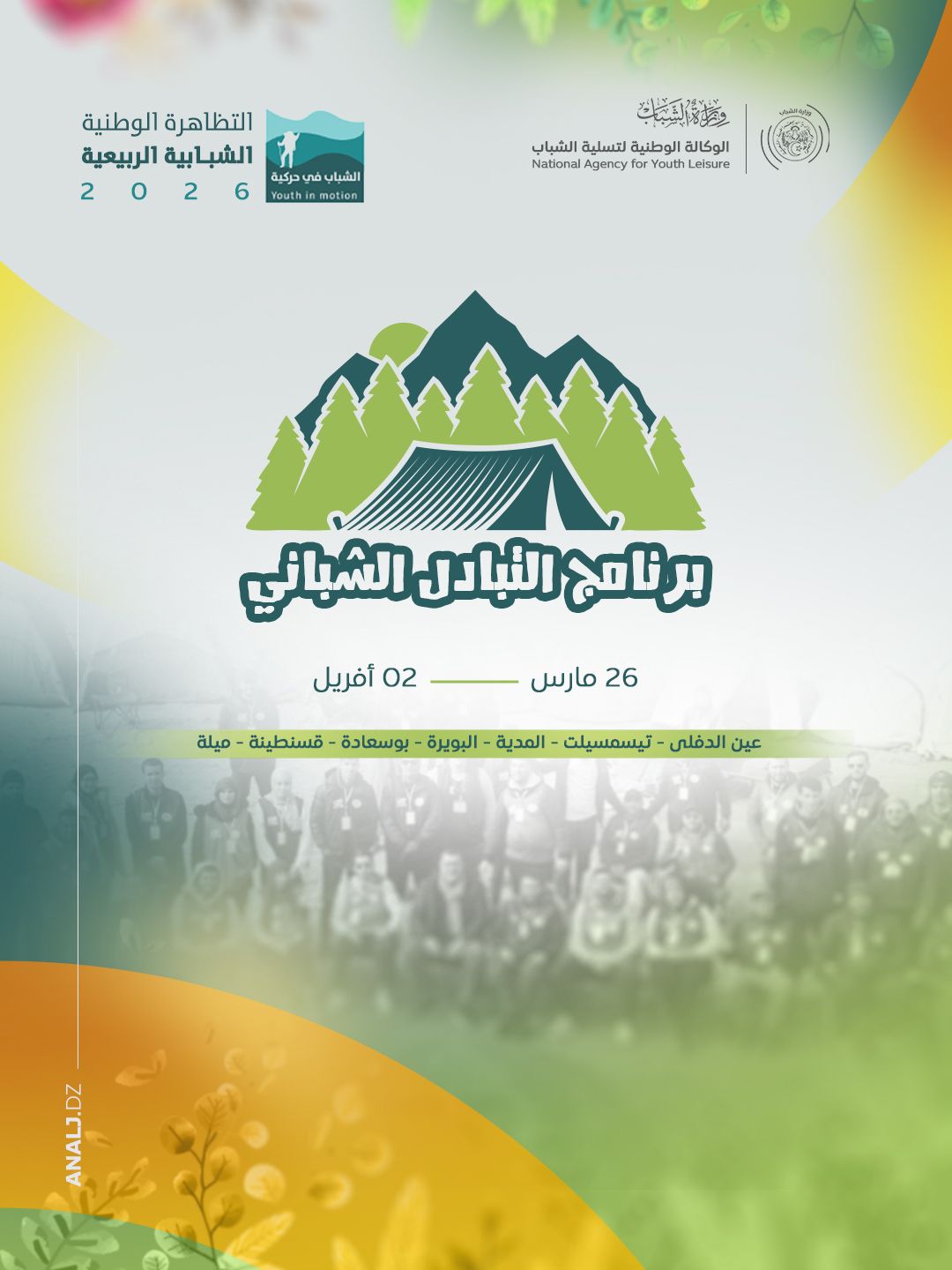 وزارة الشباب