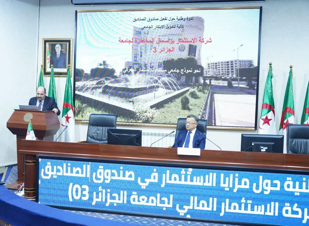 بداري يشرف على افتتاح ندوة وطنية حول مزايا الاستثمار في  صندوق الصناديق