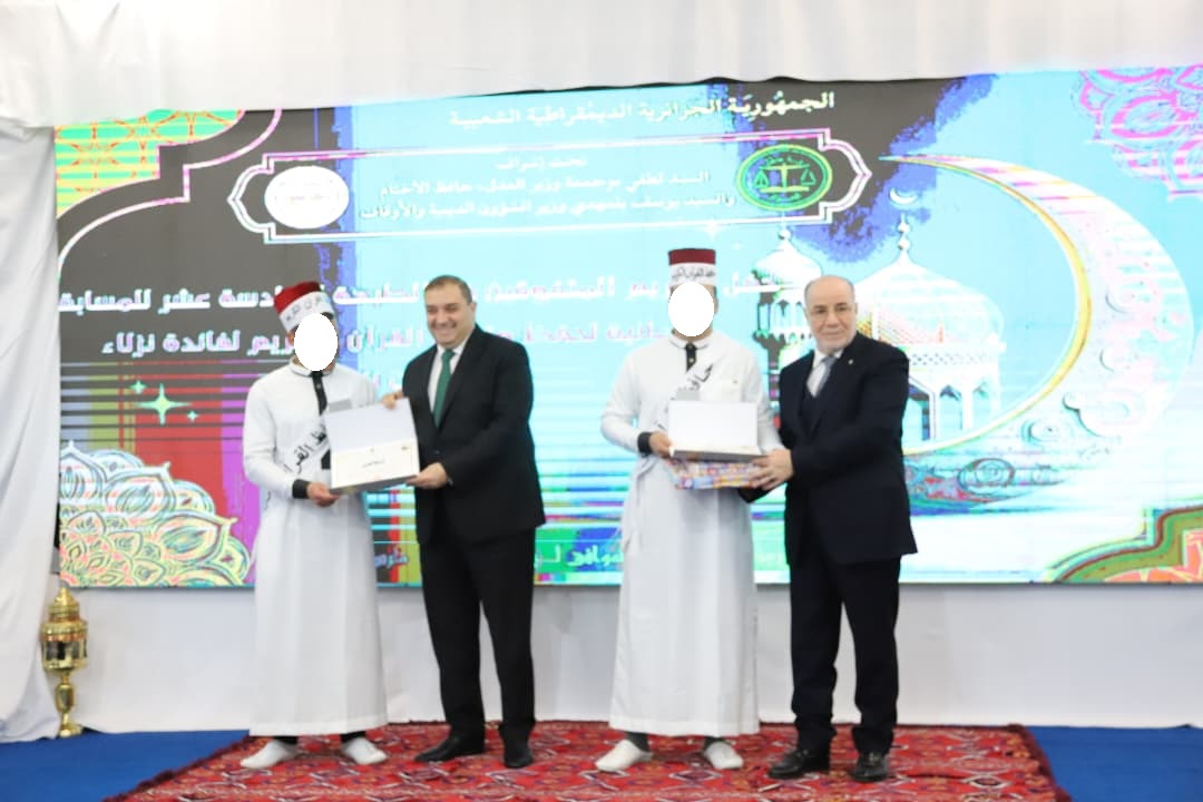 إختتام فعاليات الطبعة الـ16 من المسابقة الوطنية لحفظ وترتيل القرآن الكريم  لفائدة المحبوسين
