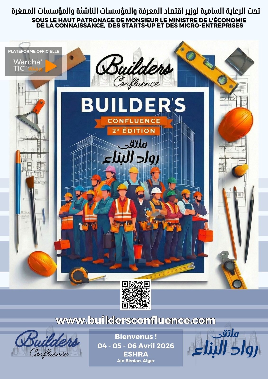 ملتقى رواد البناء 2026