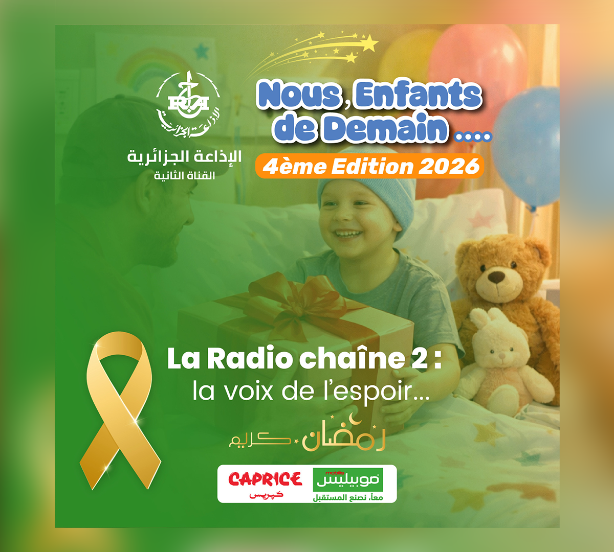 القناة الثانية