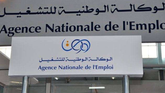 الوكالة الوطنية للتشغيل