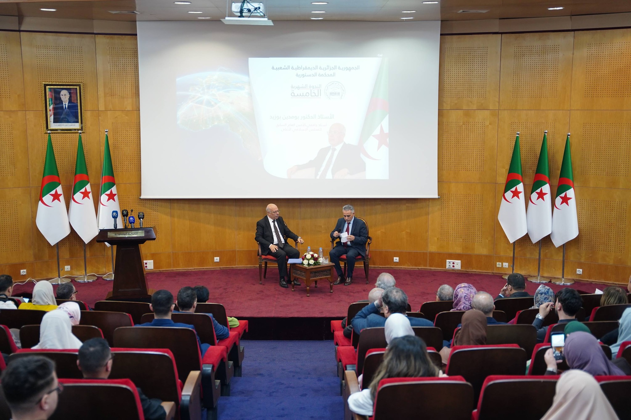 المحكمة الدستورية