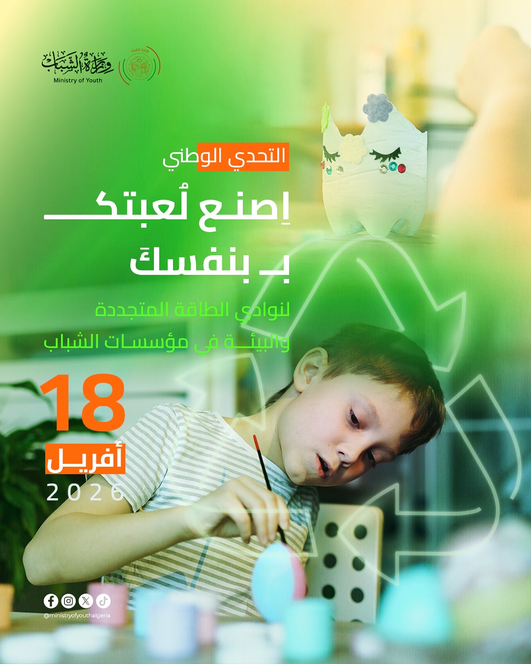 طفولة: وزارة الشباب تنظم تحديا وطنيا لتحويل المواد المعاد تدويرها إلى لعب  مبتكرة | الإذاعة الجزائرية