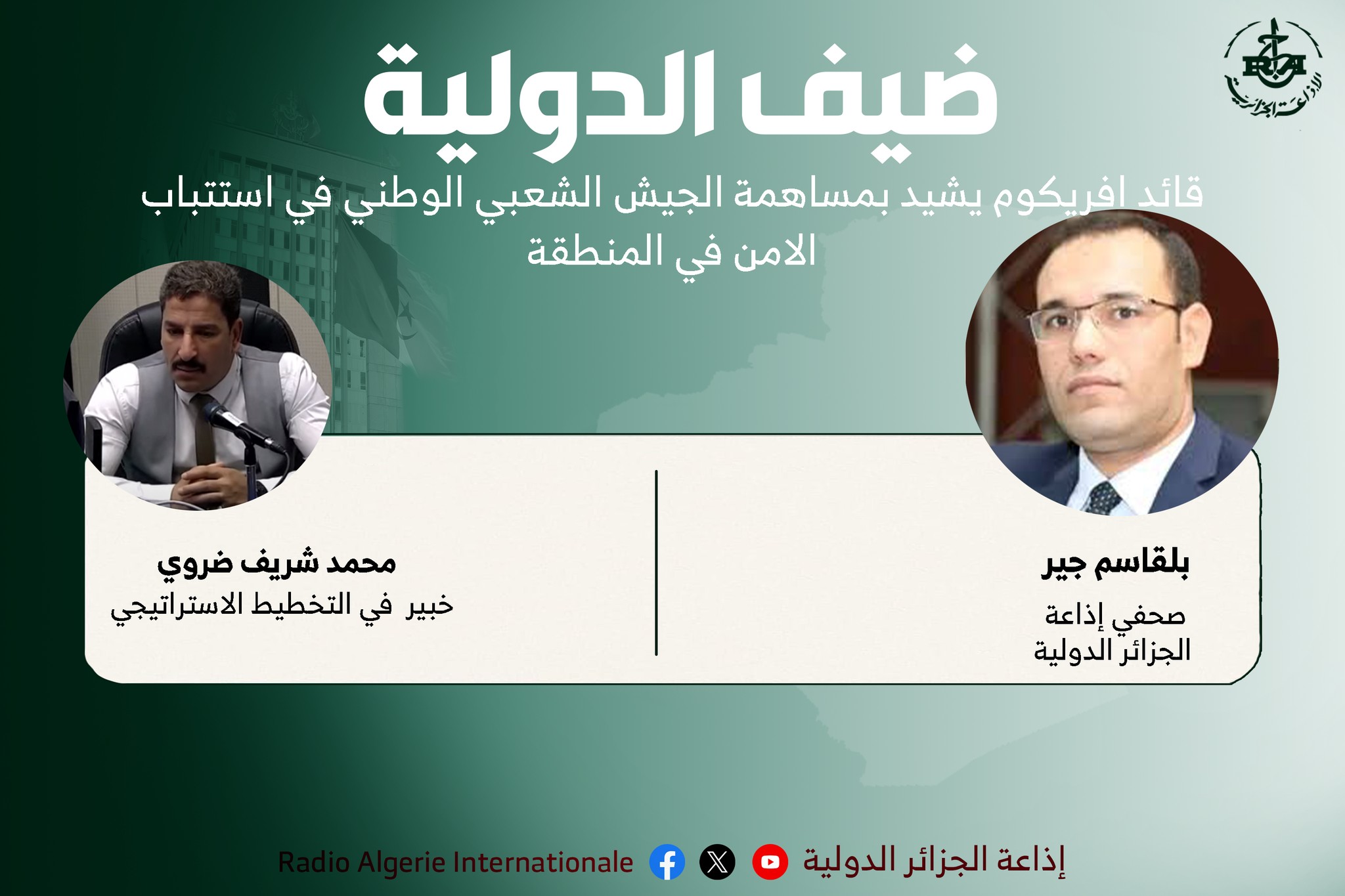 محمد شريف ضروي خبير في التخطيط الاستراتيجي