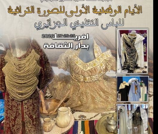 وهران: انطلاق فعاليات الأيام الوطنية الأولى للصورة التراثية للباس التقليدي  الجزائري