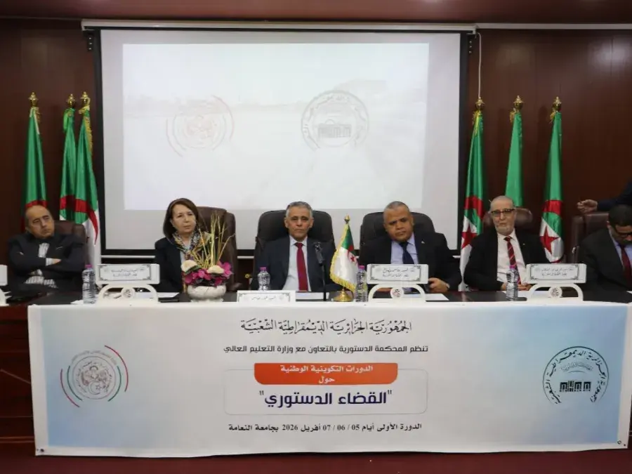 افتتاح الدورة التكوينية الأولى حول القضاء الدستوري بجامعة النعامة